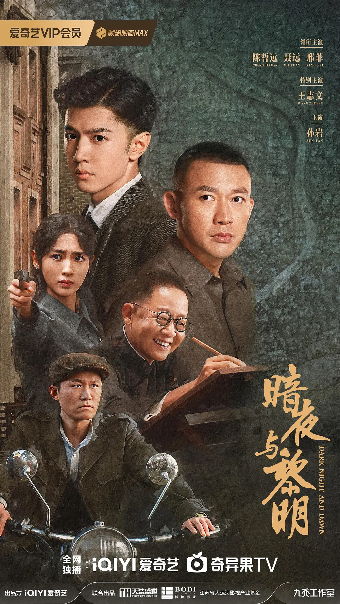 《暗夜与黎明》2024电视剧-更至第3集-4K/1080资源-国语中字-剧集资源论坛-交流广场-优选资源网_1