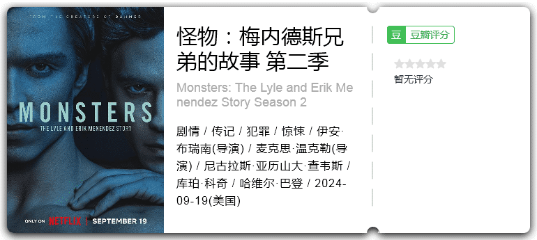 怪物：梅内德斯兄弟的故事第二季[2024][剧情惊悚传记犯罪美国]-剧集资源论坛-交流广场-优选资源网_1