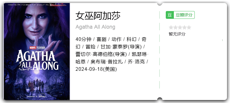 女巫阿加莎[2024][美国喜剧动作奇幻冒险]-剧集资源论坛-交流广场-优选资源网_1