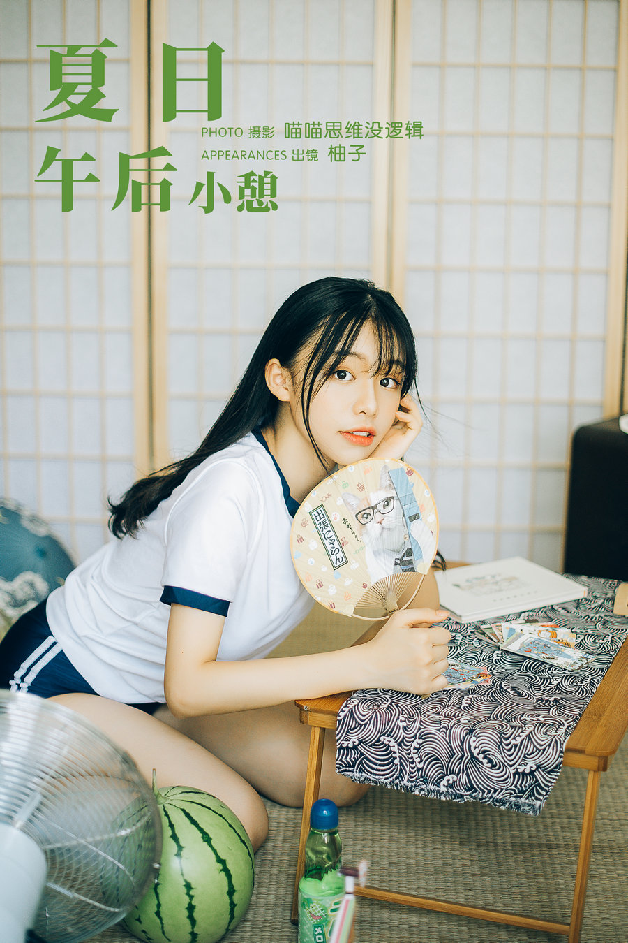 [YITUYU]艺图语 2023.12.19 夏日午后小憩 柚子 [23P-651MB] - 美女海-美女海