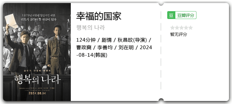 幸福的国家[2024][剧情韩国]-电影资源论坛-交流广场-优选资源网_1