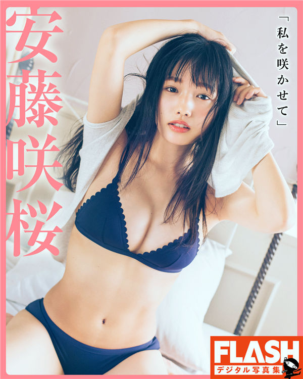 安藤咲樱写真集《私を咲かせて》高清全本[33P] - 美女海-美女海