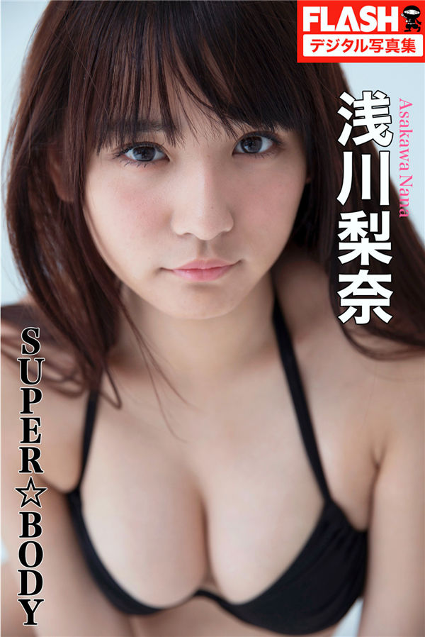 浅川梨奈写真集《SUPER☆BODY》高清全本[76P] - 美女海-美女海